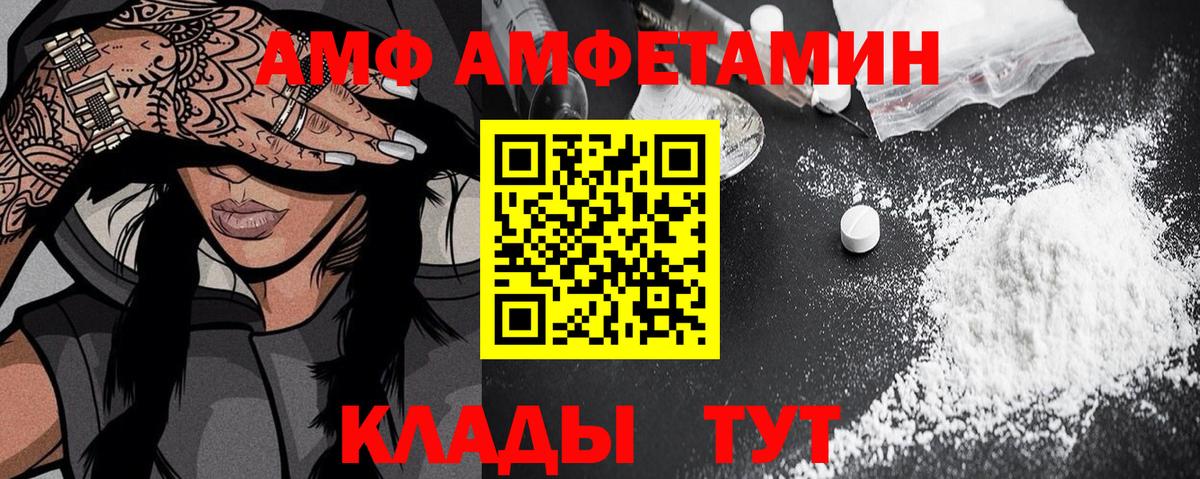 АМФ Premium  Вход с VPN  Вольск 