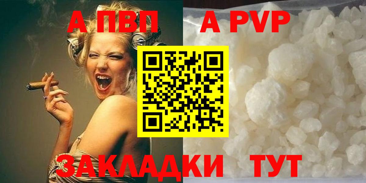 Вольск  A-PVP крисы CK  купить  цена  Вход с VPN  A PVP VHQ 
