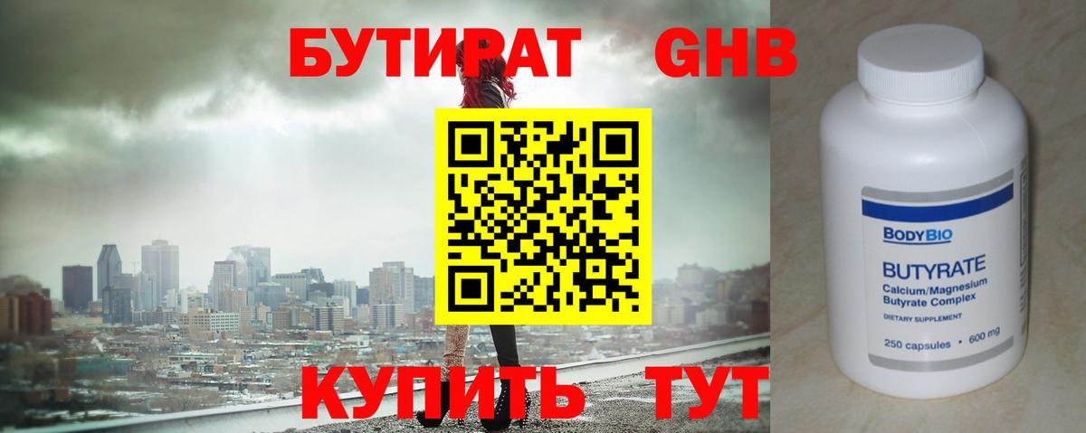 БУТИРАТ бутандиол Вольск