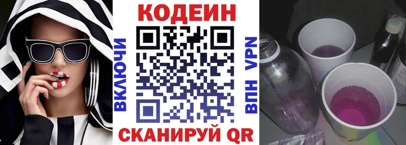 Кодеиновый сироп Lean напиток Lean (лин)  hydra ССЫЛКА  Вольск  где можно купить наркотик 