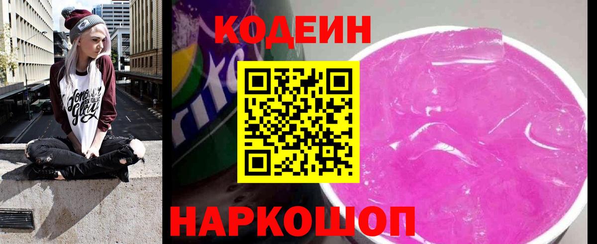 Кодеиновый сироп Lean напиток Lean (лин) Вольск