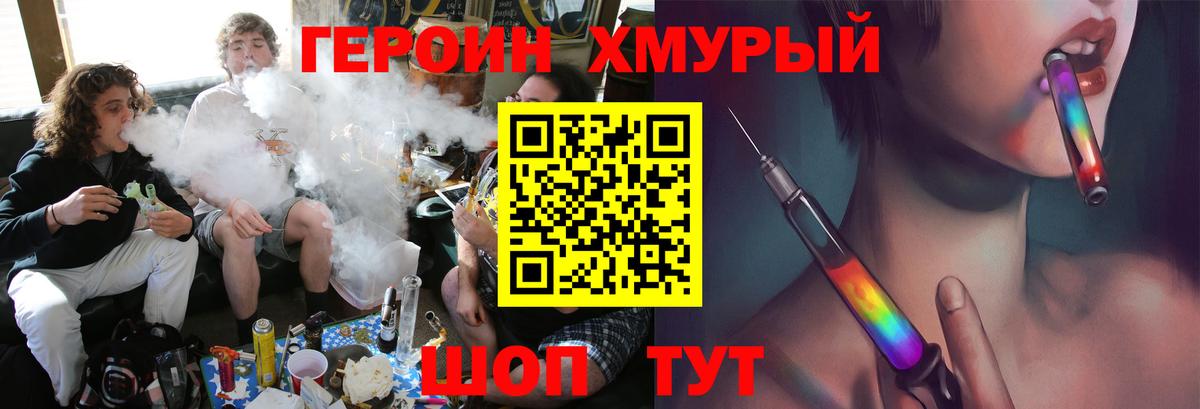 Героин хмурый Вольск