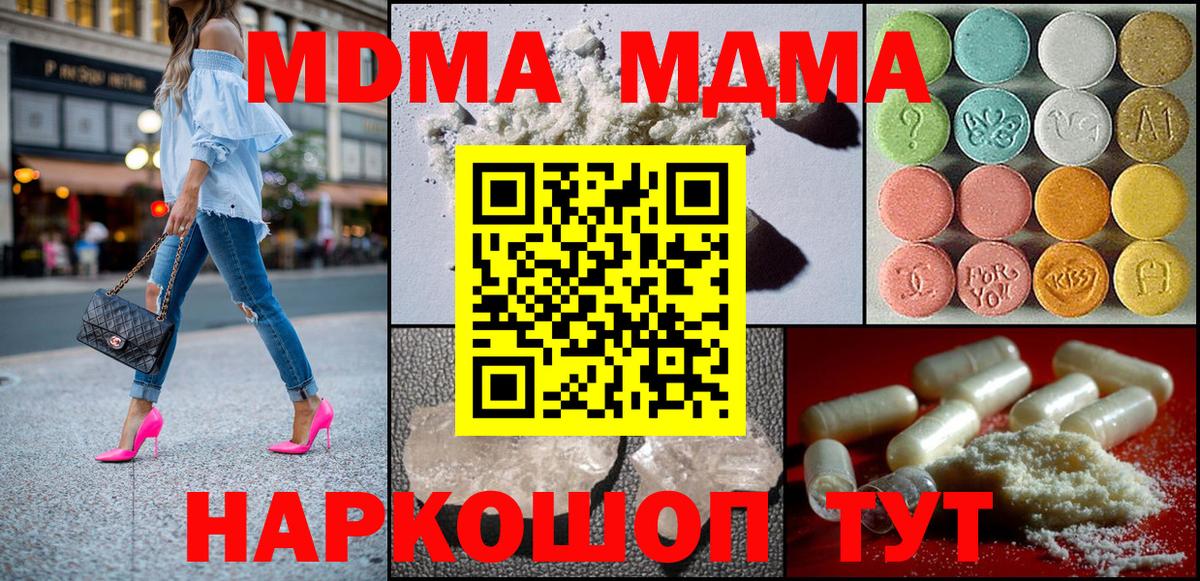 MDMA молли  МДМА кристаллы  Вход с VPN  МДМА  Вольск 